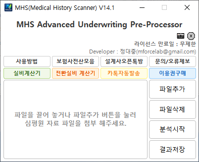 MHS 메인 화면