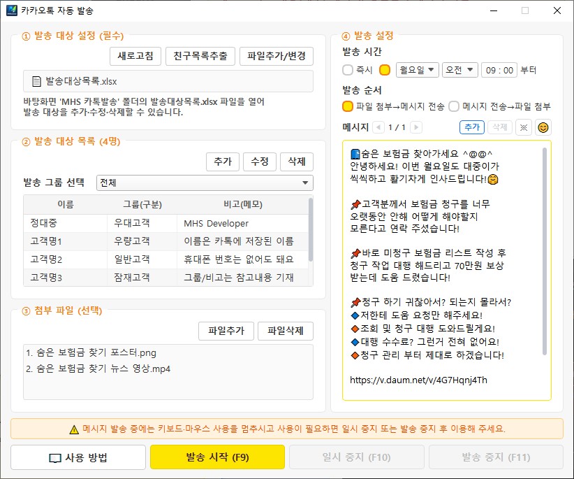 카카오톡 자동 발송